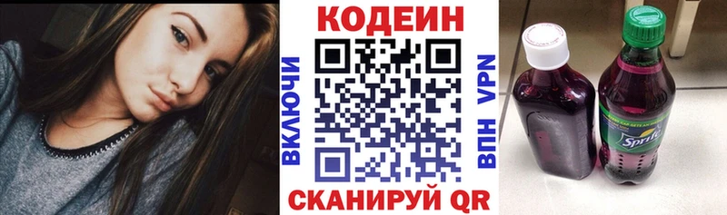 Кодеин Purple Drank Юрга