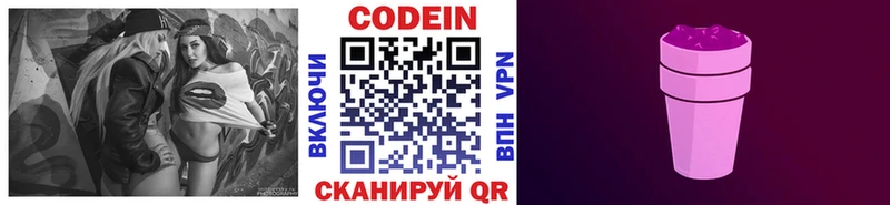 Кодеиновый сироп Lean Purple Drank  Купить  Юрга 